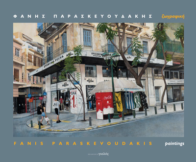 Φάνης Παρασκευουδάκης - Ζωγραφική